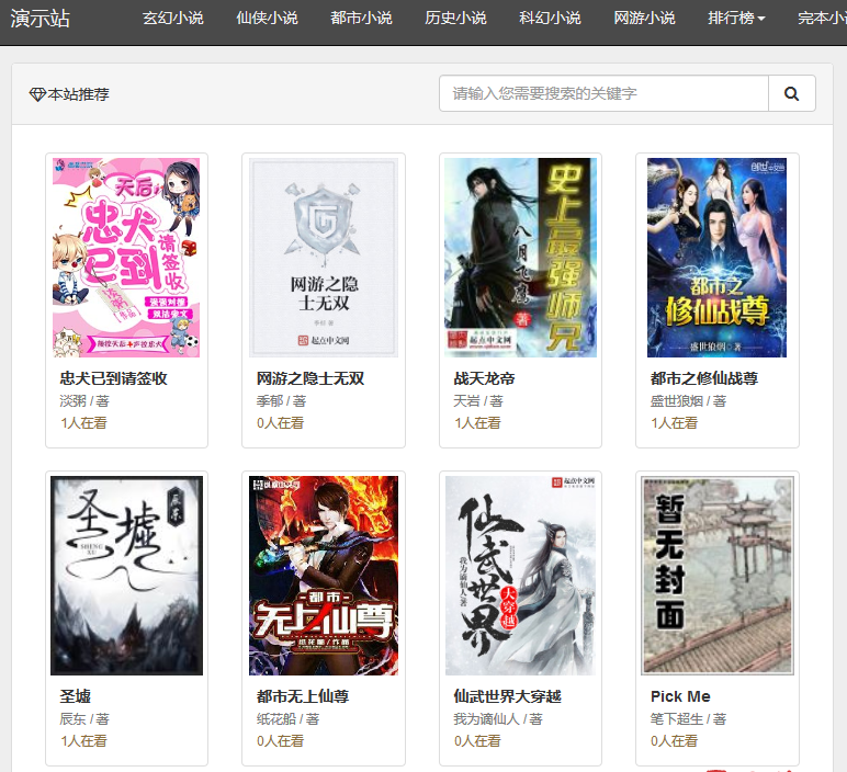 杰奇小說模板自適應(yīng)手機(jī)版+安裝說明整套安裝
