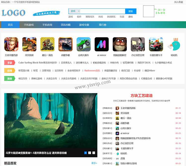 簡潔游戲網站模板手機應用手游下載站源碼,雙端帶同步生成+百度推送