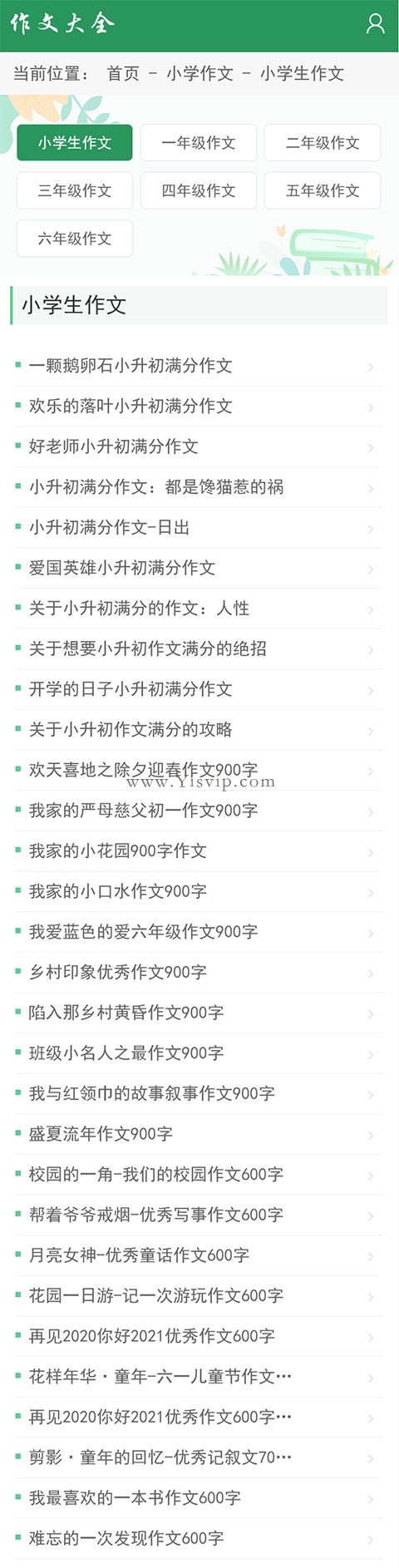 帝國cms簡潔作文大全源碼,優秀作文,小學作文,中學作文模板帶投稿和會員功能第1張圖片