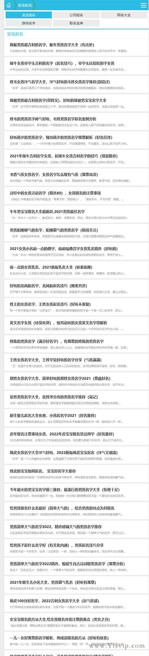 簡潔優化版起名大全源碼,公司起名,游戲名字,取名寶典，寶寶起名類網站模板第1張圖片