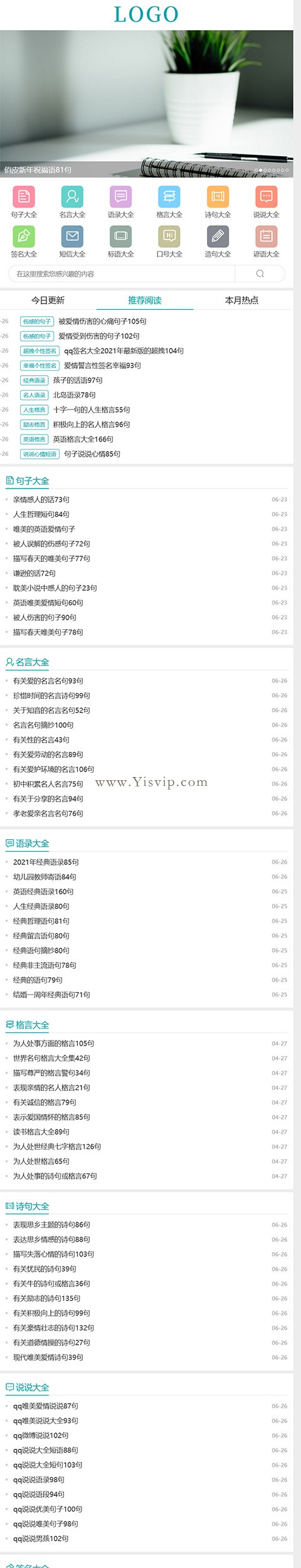 帝國CMS句子大全,優美句子,名言,詩句,說說,標語,造句,臺詞類文章模板 帝國CMS句子大全,優美句子,名言,詩句,說說,標語,造句,臺詞類文章模板第4張圖片