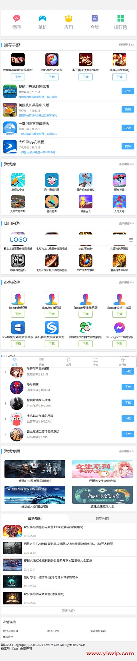 帝國CMS《APK8》安卓網簡潔優化版,游戲應用網源碼,手游源碼,游戲模板 帝國CMS《APK8》安卓網簡潔優化版,游戲應用網源碼,手游源碼,游戲模板第6張圖片
