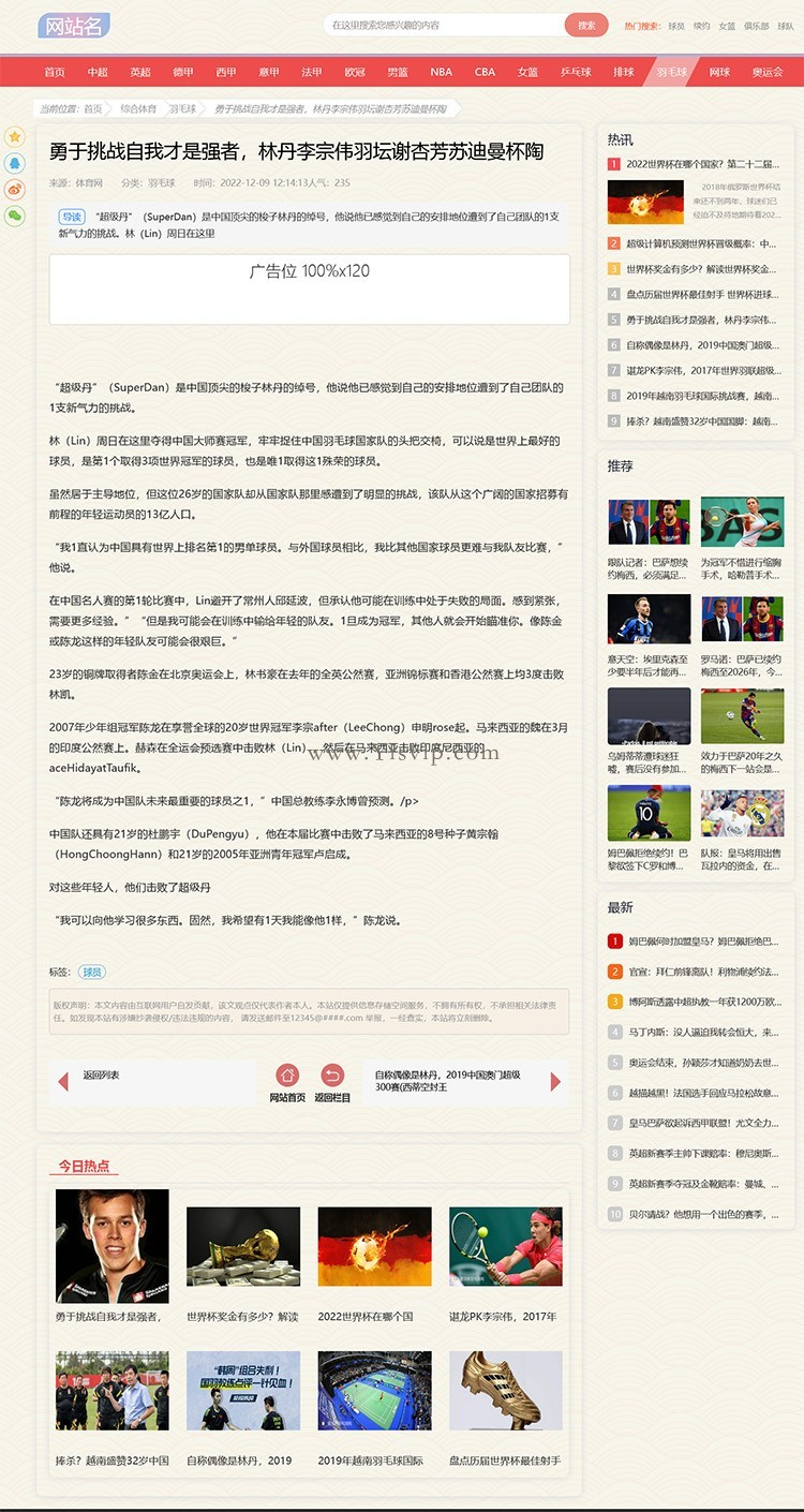 大氣美觀體育資訊網(wǎng)源碼體育綜合資訊網(wǎng)站模板多端同步/sitemap/百度推送 大氣美觀體育資訊網(wǎng)源碼體育綜合資訊網(wǎng)站模板多端同步/sitemap/百度推送第3張圖片