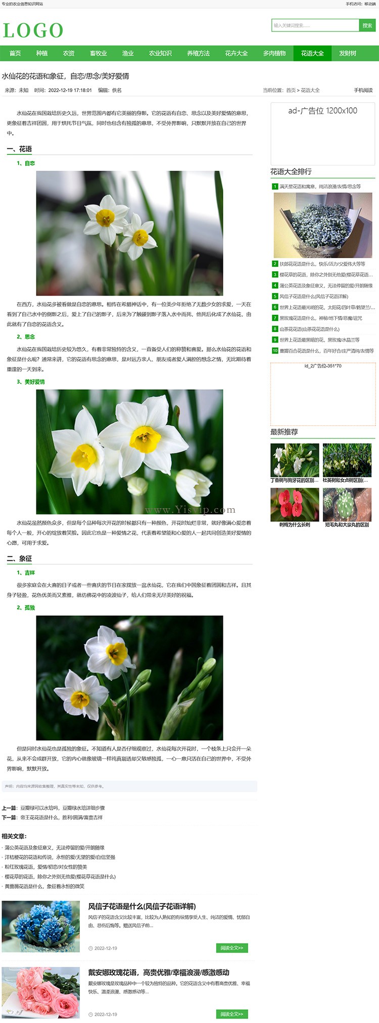 帝國CMS內核農業知識養殖技術花卉發財樹栽培模板源碼第3張圖片