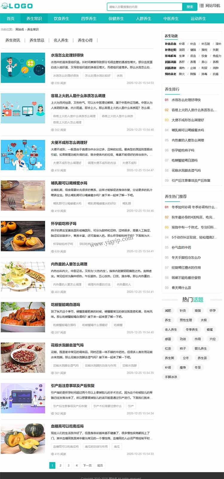 帝國(guó)CMS《養(yǎng)生資訊》源碼 健康養(yǎng)生網(wǎng)站模板,健康源碼,養(yǎng)生模板優(yōu)化版第2張圖片