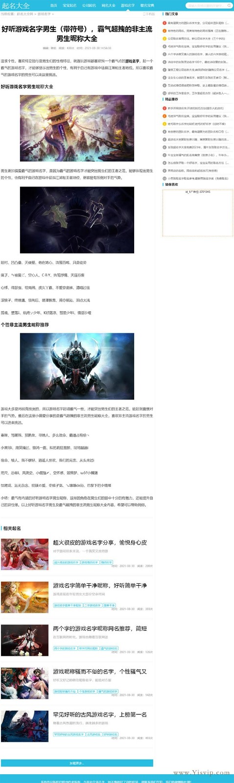 簡潔優化版起名大全源碼,公司起名,游戲名字,取名寶典，寶寶起名類網站模板第6張圖片