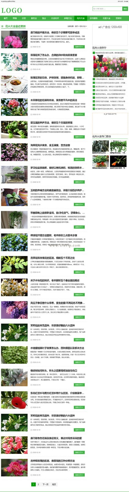 帝國CMS內核農業知識養殖技術花卉發財樹栽培模板源碼第2張圖片