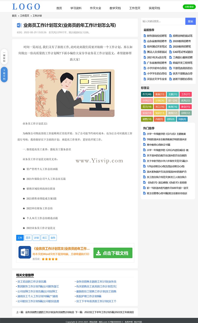 自適應文庫范文模板生成word文檔一鍵復制下載帶會員中心投稿 自適應文庫范文模板生成word文檔一鍵復制下載帶會員中心投稿第3張圖片