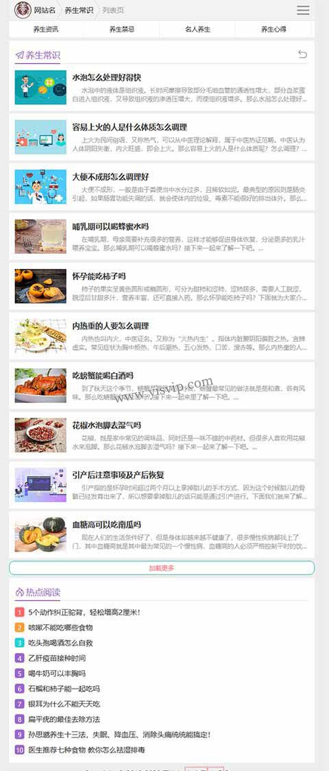 帝國(guó)CMS《養(yǎng)生資訊》源碼 健康養(yǎng)生網(wǎng)站模板,健康源碼,養(yǎng)生模板優(yōu)化版第5張圖片