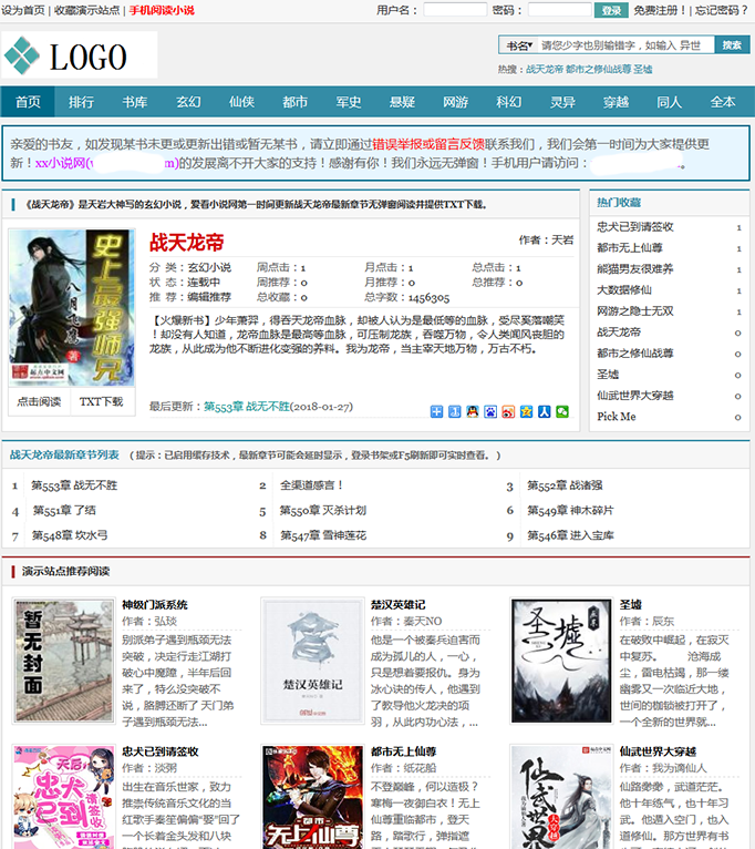 杰奇小說模板優(yōu)化排名模板電腦端+wap手機(jī)版帶安裝說明教程