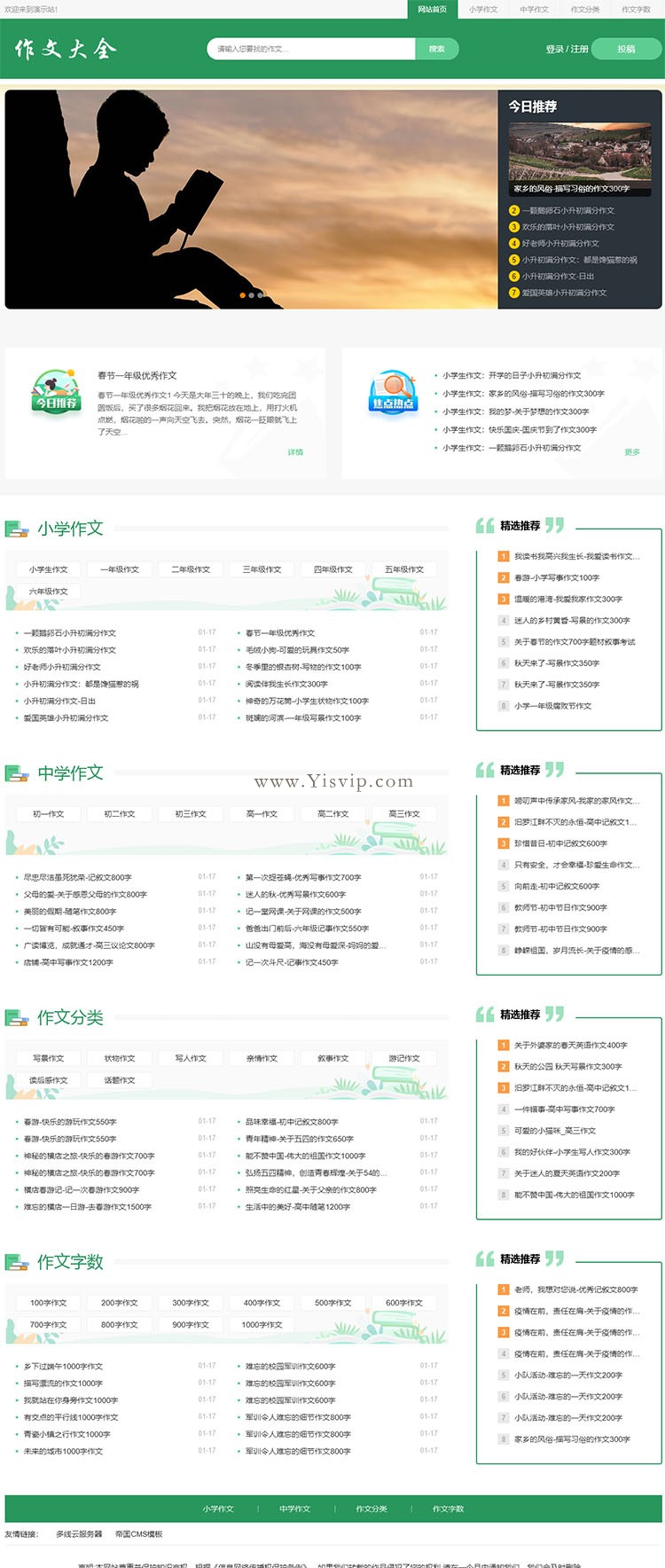 帝國cms簡潔作文大全源碼,優秀作文,小學作文,中學作文模板帶投稿和會員功能第5張圖片