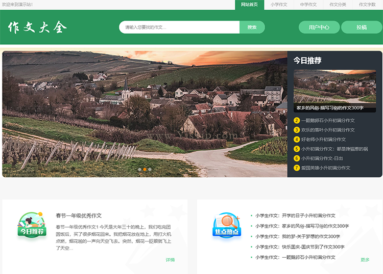 帝國(guó)cms簡(jiǎn)潔作文大全源碼,優(yōu)秀作文,小學(xué)作文,中學(xué)作文模板帶投稿和會(huì)員功能
