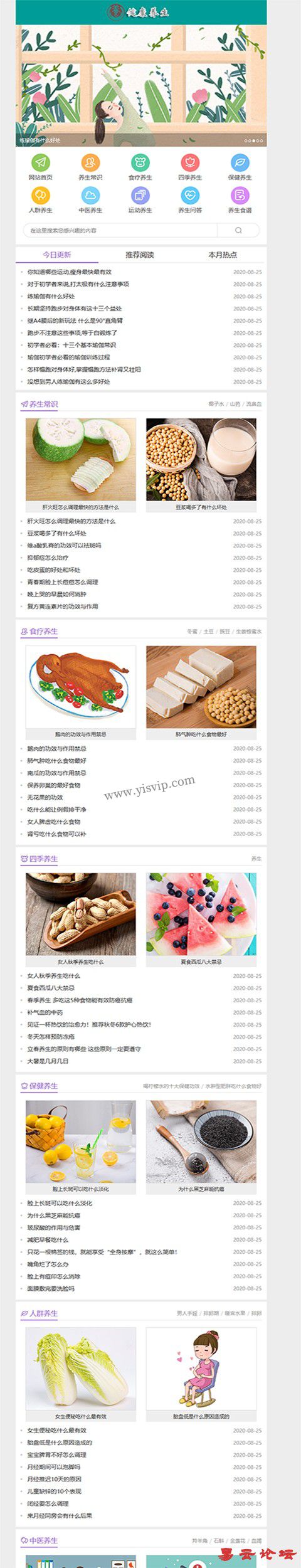 帝國CMS《養生健康》模板,養生源碼模板,健康模板,養生資訊 帝國CMS《養生健康》模板,養生源碼模板,健康模板,養生資訊第4張圖片