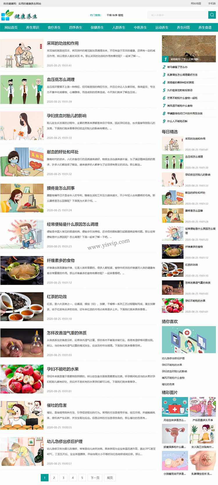 帝國CMS《養生健康》模板,養生源碼模板,健康模板,養生資訊 帝國CMS《養生健康》模板,養生源碼模板,健康模板,養生資訊第2張圖片