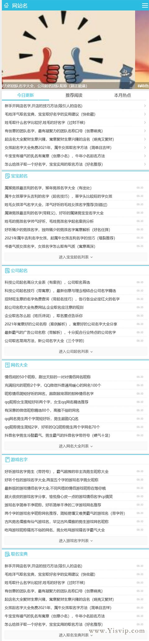 簡潔優化版起名大全源碼,公司起名,游戲名字,取名寶典，寶寶起名類網站模板第4張圖片