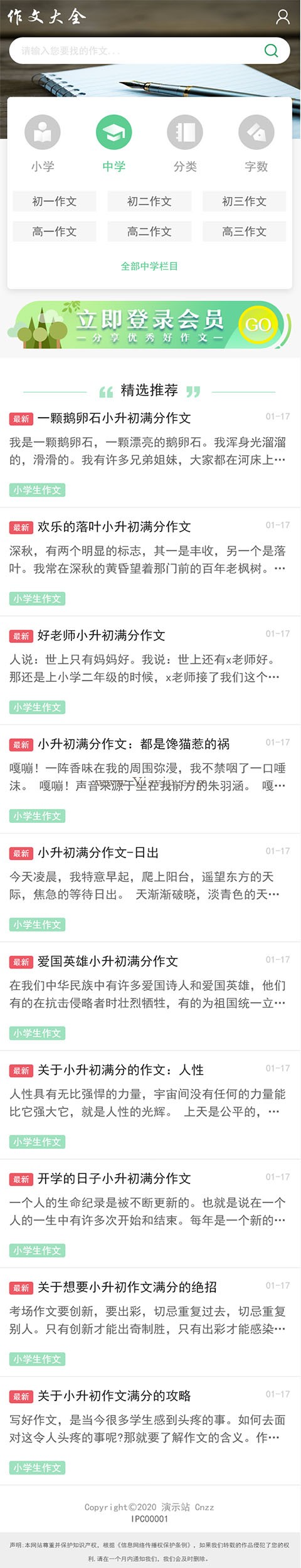 帝國cms簡潔作文大全源碼,優秀作文,小學作文,中學作文模板帶投稿和會員功能第3張圖片