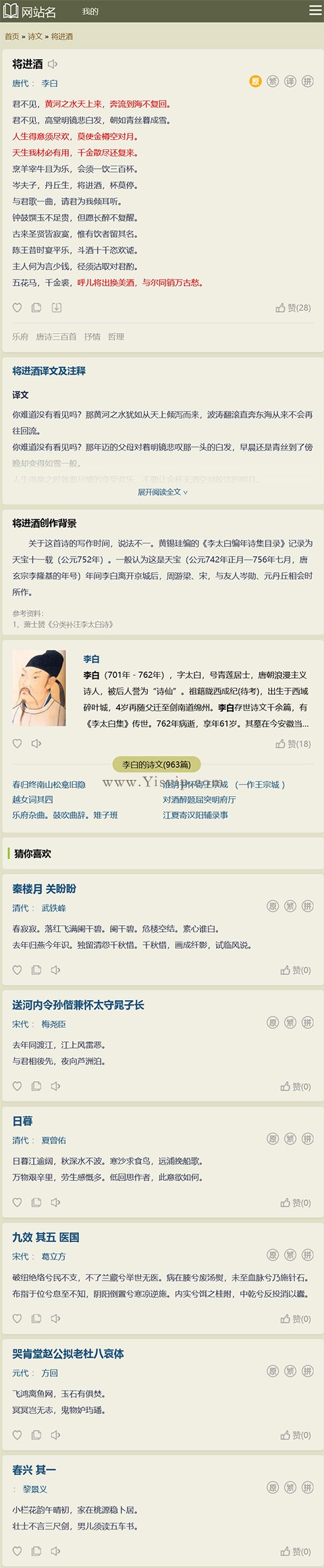 帝國cms自適應古詩詞歷史名句書籍文章資訊古典名著網站源碼整站模板第6張圖片