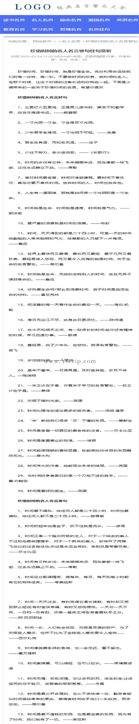 帝國cms名言警句,名人名言,勵志,哲理名言資訊類網(wǎng)站源碼 帝國cms名言警句,名人名言,勵志,哲理名言資訊類網(wǎng)站源碼第6張圖片