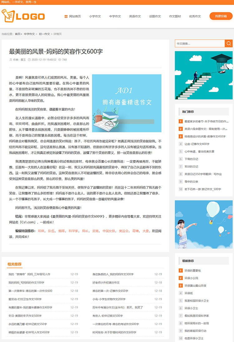 帝國CMS作文源碼 作文模板,滿分作文,范文網站模板SEO優化版第3張圖片