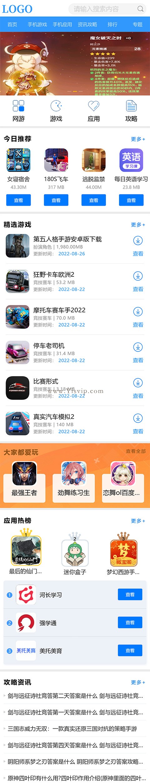 手游下載APP應用下載攻略資訊模板源碼帶wap手機端同步生成優化版 手游下載APP應用下載攻略資訊模板源碼帶wap手機端同步生成優化版第4張圖片