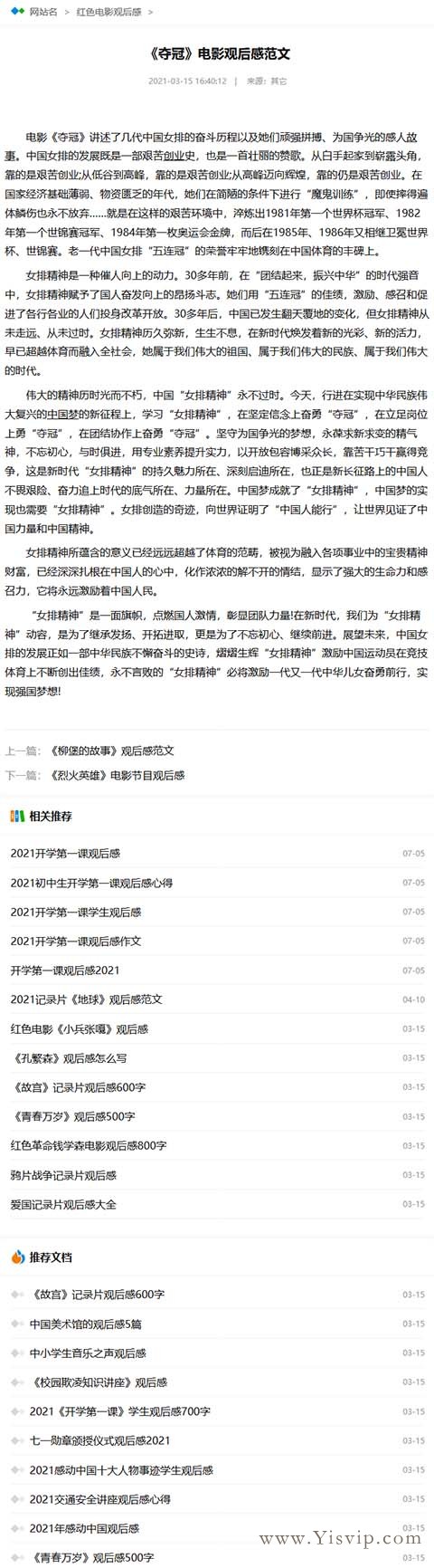 影視觀后感,電影觀后感,影視觀后心得體會_范文資訊模板+手機(jī)端 影視觀后感,電影觀后感,影視觀后心得體會_范文資訊模板+手機(jī)端第5張圖片