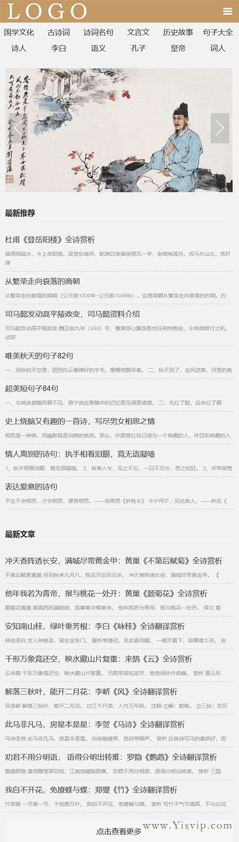 古典文學網模板,古詩詞源碼,古典名著,古代詩歌詩詞資訊模板優化版 古典文學網模板,古詩詞源碼,古典名著,古代詩歌詩詞資訊模板優化版第4張圖片