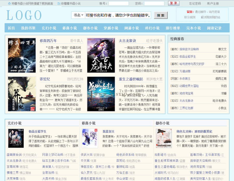 杰奇cms小說模板+小說模板源碼+wap手機版