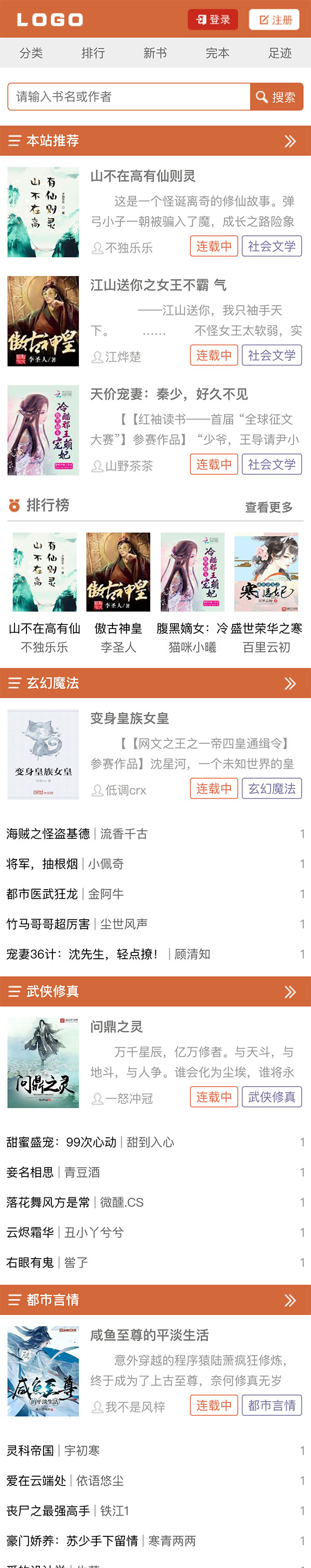 杰奇CMS1.7小說(shuō)模板對(duì)應(yīng)手機(jī)移動(dòng)端模板 杰奇CMS1.7小說(shuō)模板對(duì)應(yīng)手機(jī)移動(dòng)端模板 第2張