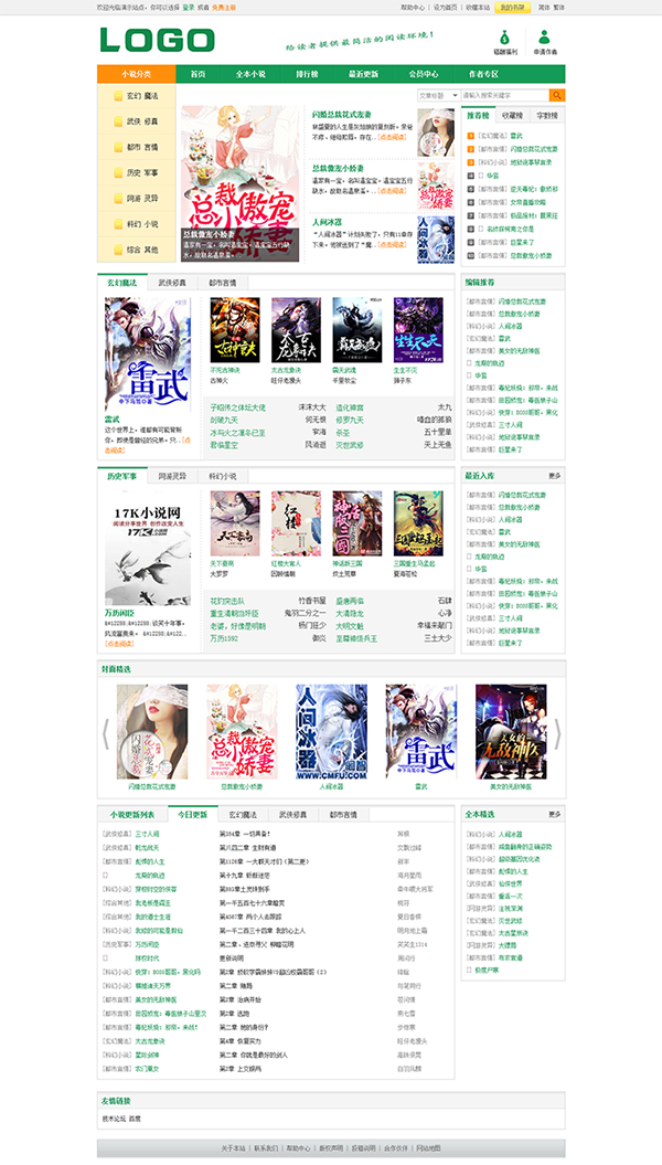 杰奇小說模板大氣漂亮摩卡小說源碼,送手機版