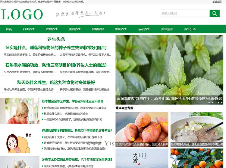 帝國CMS綠色簡潔綜合健康養生資訊模板養生源碼,養生小知識