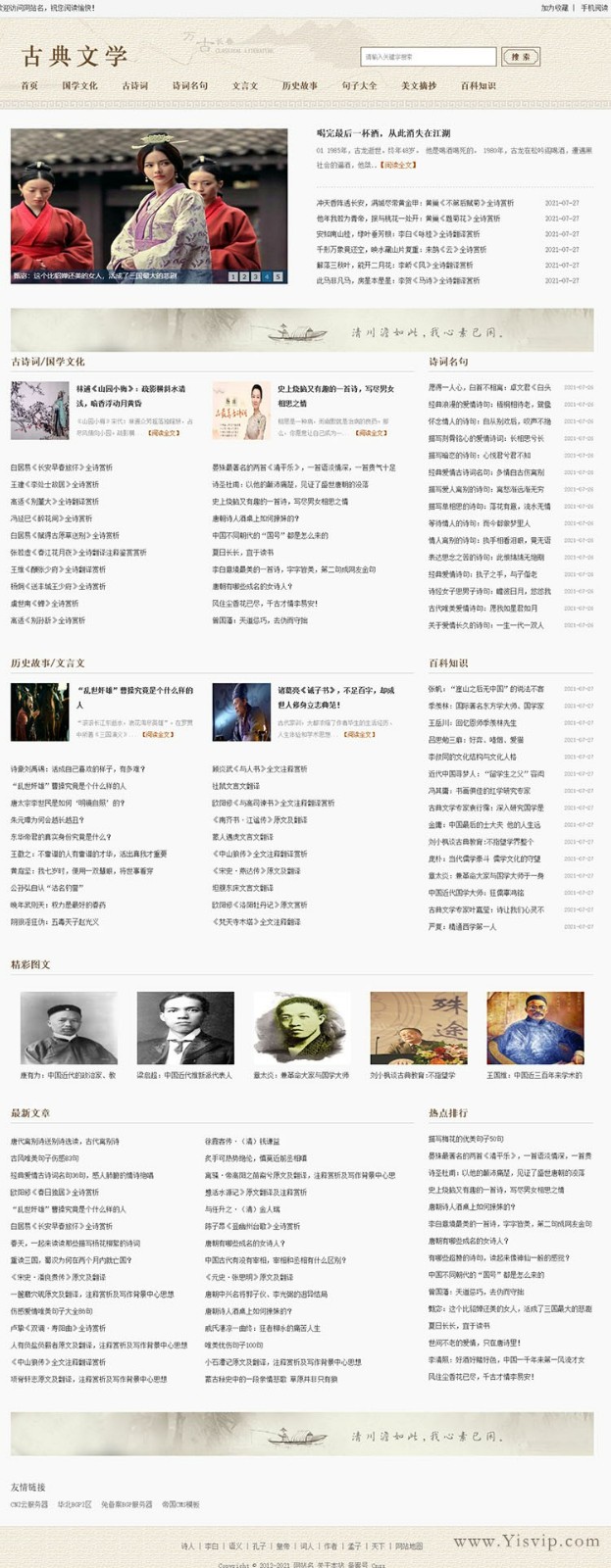 古典文學網模板,古詩詞源碼,古典名著,古代詩歌詩詞資訊模板優化版 古典文學網模板,古詩詞源碼,古典名著,古代詩歌詩詞資訊模板優化版第1張圖片