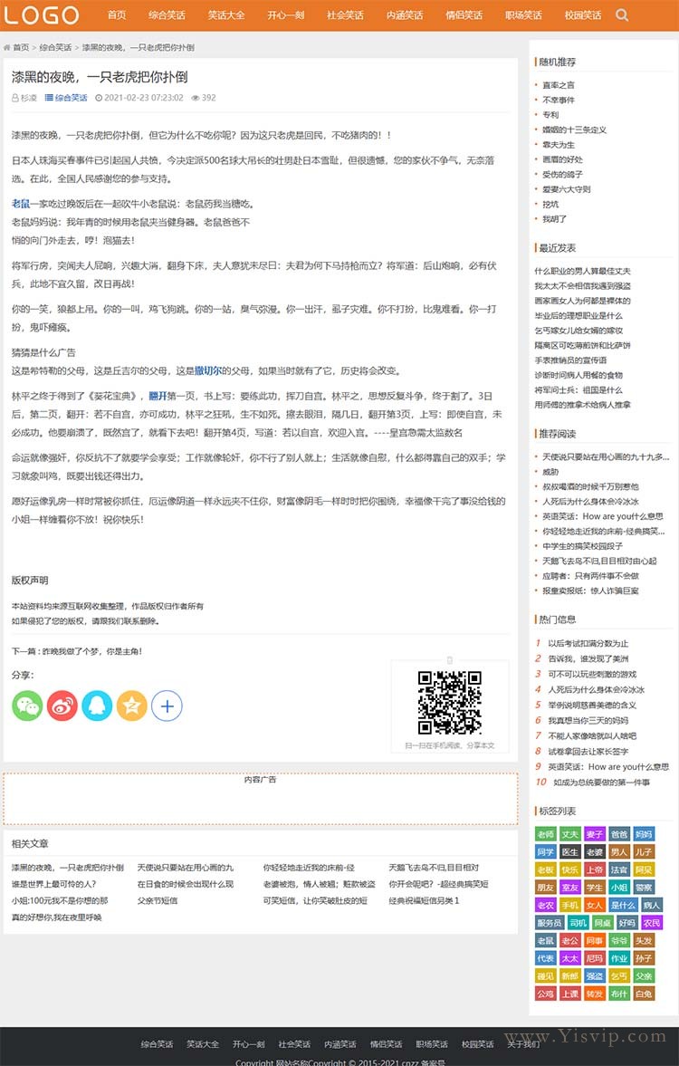 簡潔自適應搞笑段子,笑話大全,內涵笑話文章模板 簡潔自適應搞笑段子,笑話大全,內涵笑話文章模板第3張圖片