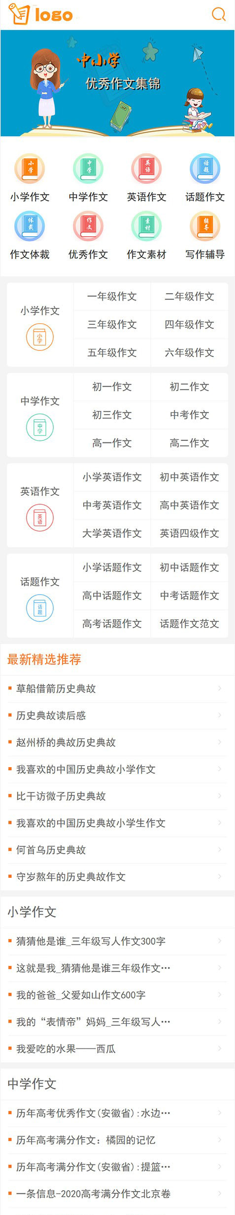 帝國CMS作文源碼 作文模板,滿分作文,范文網站模板SEO優化版第4張圖片