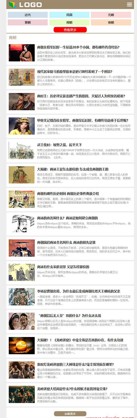 帝國CMS7.5歷史網站模板,歷史資料模板,講歷史模板,歷史網站源碼 帝國CMS7.5歷史網站模板,歷史資料模板,講歷史模板,歷史網站源碼第5張圖片