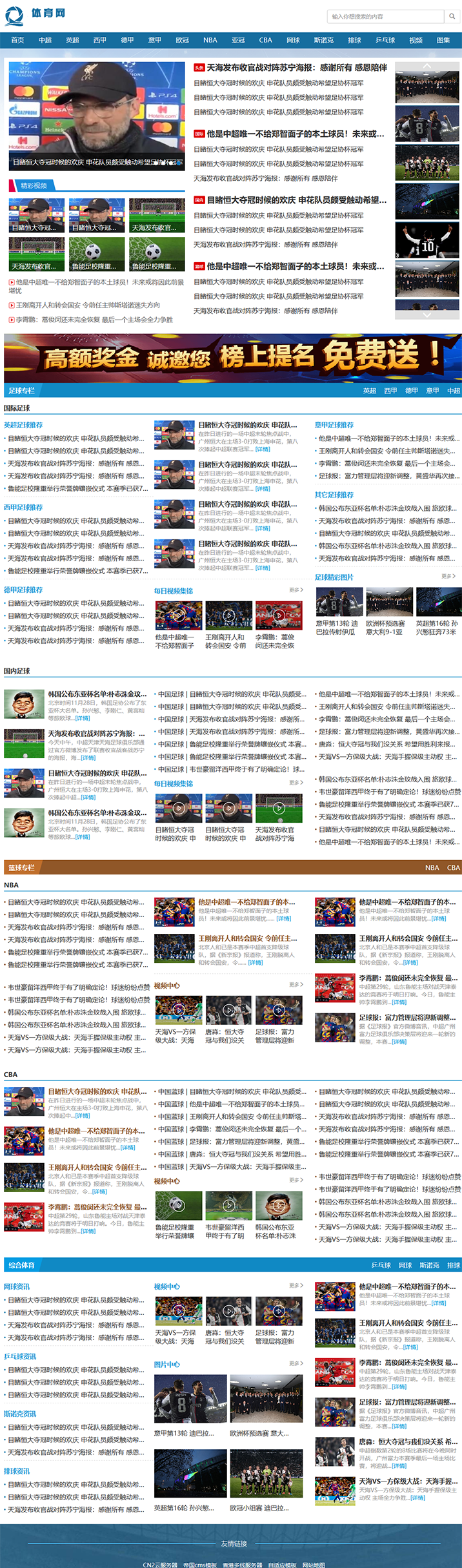 帝國CMS體育模板,體育資訊源碼,全球體育優化版,新版手機端 帝國CMS體育模板,體育資訊源碼,全球體育優化版,新版手機端 第1張