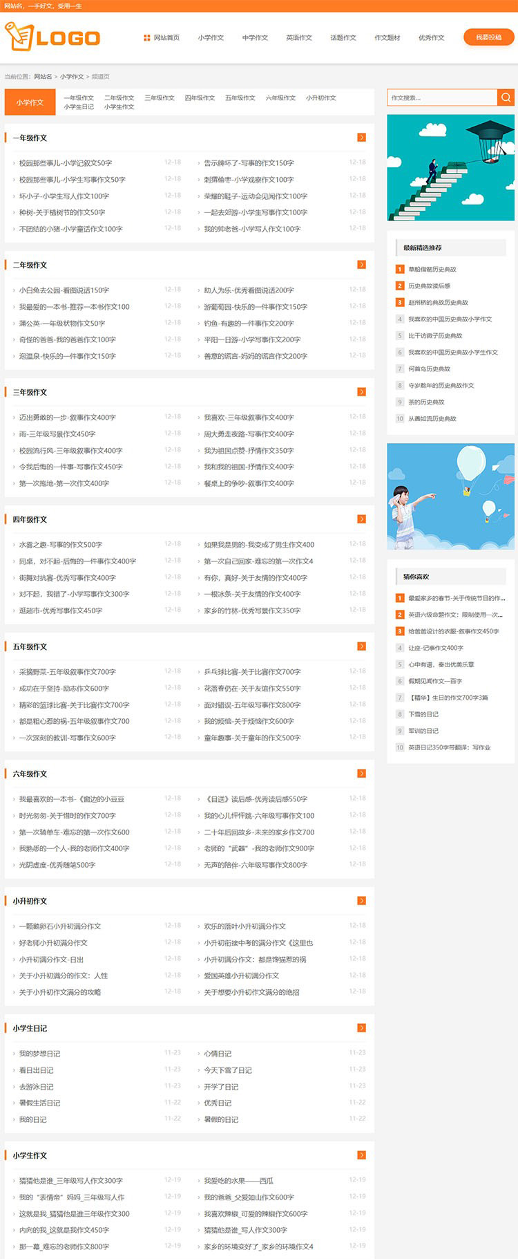 帝國CMS作文源碼 作文模板,滿分作文,范文網站模板SEO優化版第2張圖片