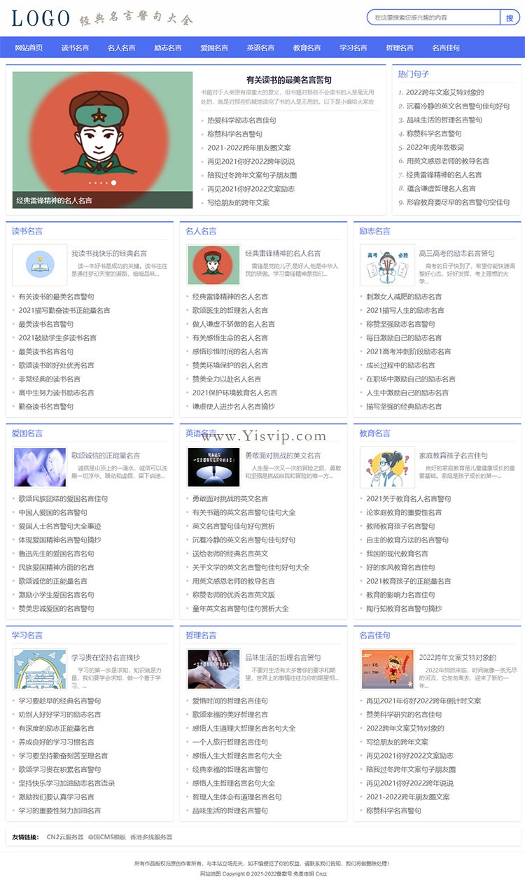 帝國cms名言警句,名人名言,勵志,哲理名言資訊類網(wǎng)站源碼 帝國cms名言警句,名人名言,勵志,哲理名言資訊類網(wǎng)站源碼第1張圖片