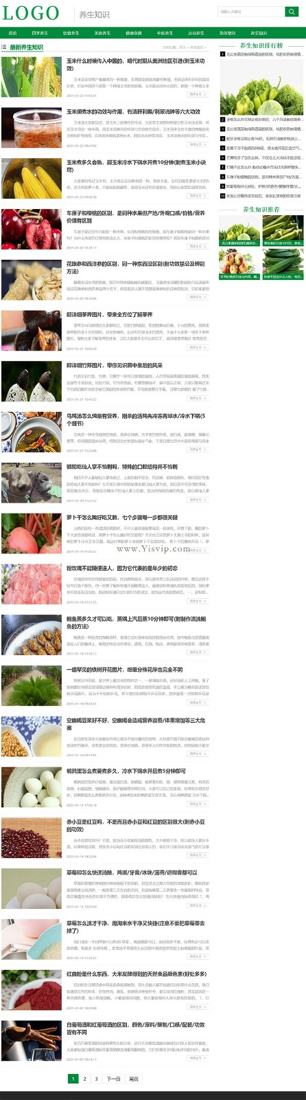 帝國CMS綠色簡潔綜合健康養生資訊模板養生源碼,養生小知識 帝國CMS綠色簡潔綜合健康養生資訊模板養生源碼,養生小知識第2張圖片