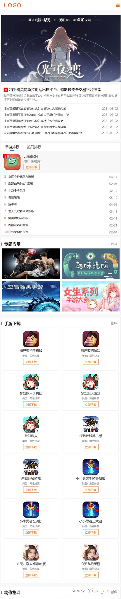 自適應手游模板,游戲APP應用下載站源碼,手機APP游戲攻略應用 自適應手游模板,游戲APP應用下載站源碼,手機APP游戲攻略應用第4張圖片