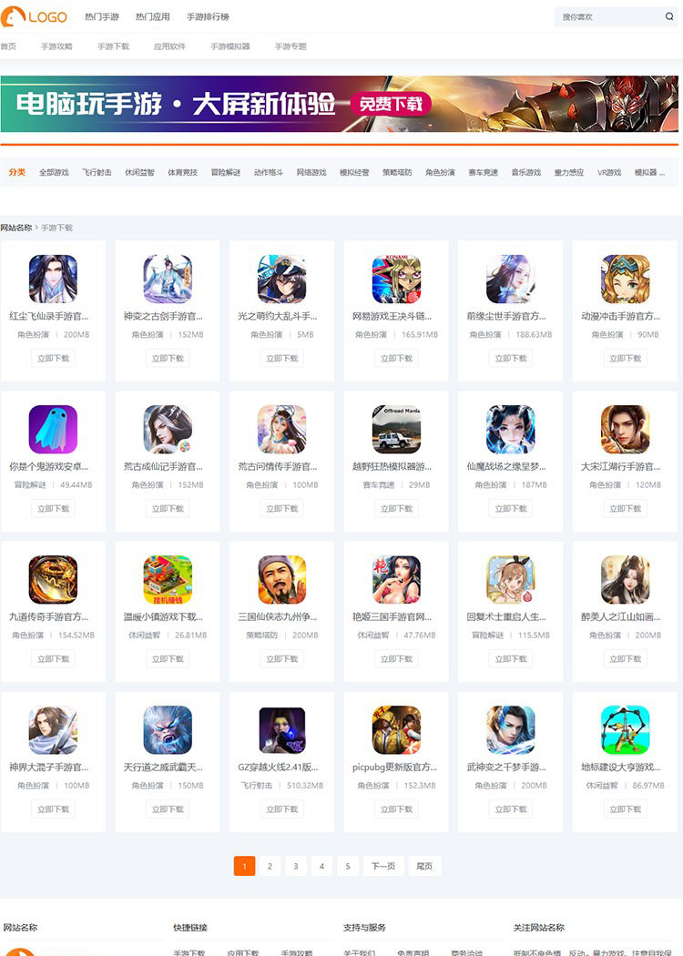 帝國CMS手游貓自適應源碼 游戲軟件下載網站模板,優化得當手游模板,手游攻略 第2張