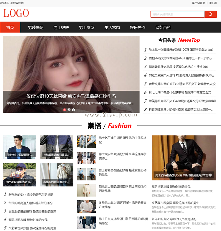 帝國cms簡潔漂亮男裝搭配、男士護膚、男士發型,娛樂熱點資訊文章模板