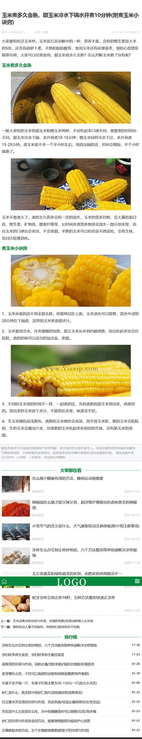 帝國CMS綠色簡潔綜合健康養生資訊模板養生源碼,養生小知識 帝國CMS綠色簡潔綜合健康養生資訊模板養生源碼,養生小知識第6張圖片