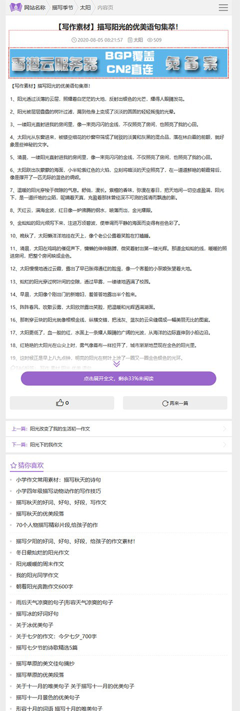 帝國CMS描寫文章資訊模板,純文章資訊模板,詞語,詩句,作文大全 帝國CMS描寫文章資訊模板,純文章資訊模板,詞語,詩句,作文大全第6張圖片