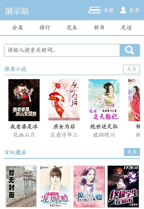 藍色大氣杰奇小說模板電腦版+最新wap手機版+安裝說明 藍色大氣杰奇小說模板電腦版+最新wap手機版+安裝說明 第2張