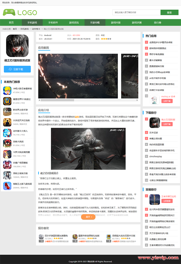 帝國CMS簡潔漂亮，手機軟件下載，APP下載,手游模板，游戲模板，游戲攻略第3張圖片