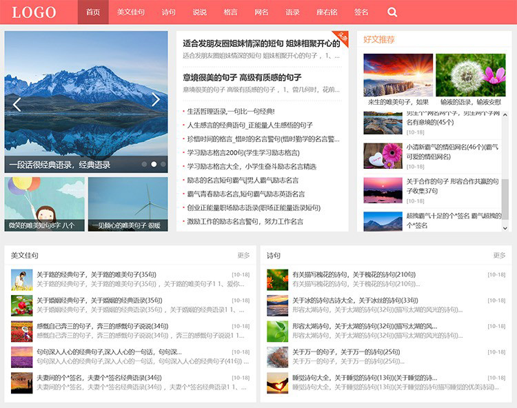 簡潔自適應資訊文章源碼詩句個人博客類模板