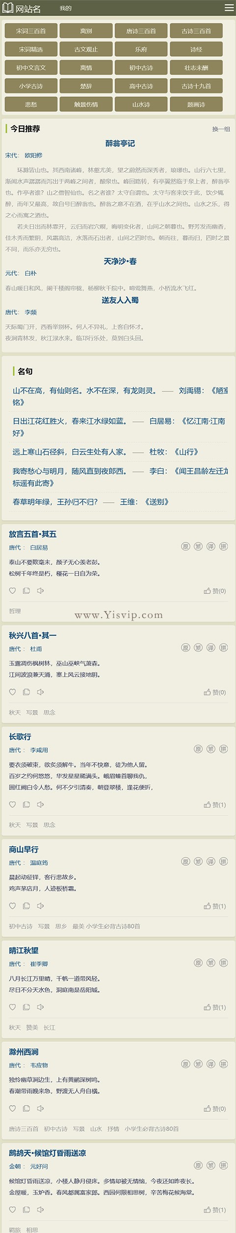 帝國cms自適應古詩詞歷史名句書籍文章資訊古典名著網站源碼整站模板第4張圖片