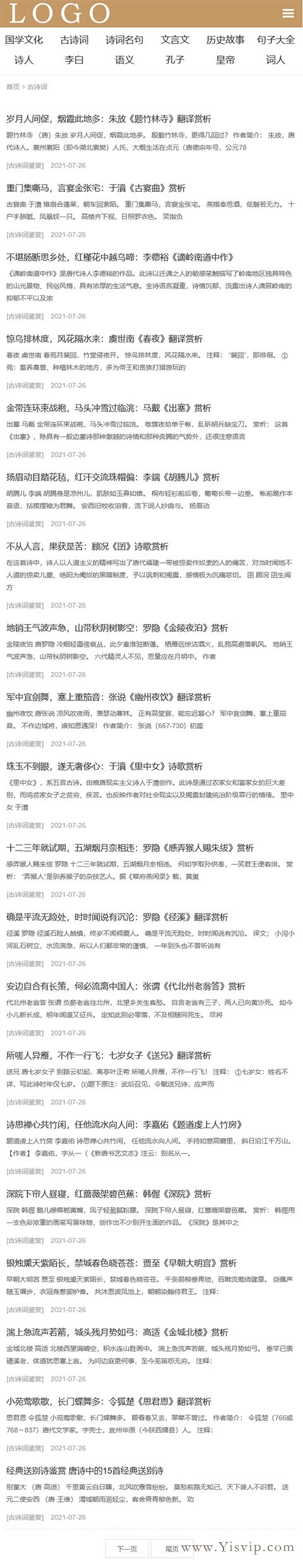 古典文學網模板,古詩詞源碼,古典名著,古代詩歌詩詞資訊模板優化版 古典文學網模板,古詩詞源碼,古典名著,古代詩歌詩詞資訊模板優化版第5張圖片