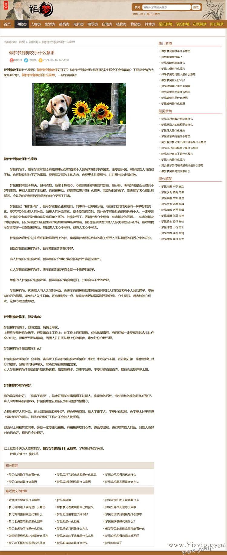 帝國CMS周公解夢源碼,解夢大全文章模板+WAP+網站地圖 帝國CMS周公解夢源碼,解夢大全文章模板+WAP+網站地圖第3張圖片