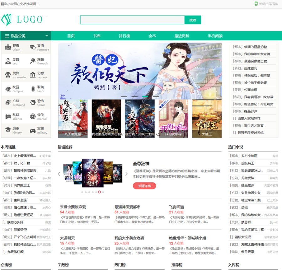 杰奇1.7小說模板,杰奇小說模板,帶wap小說模板